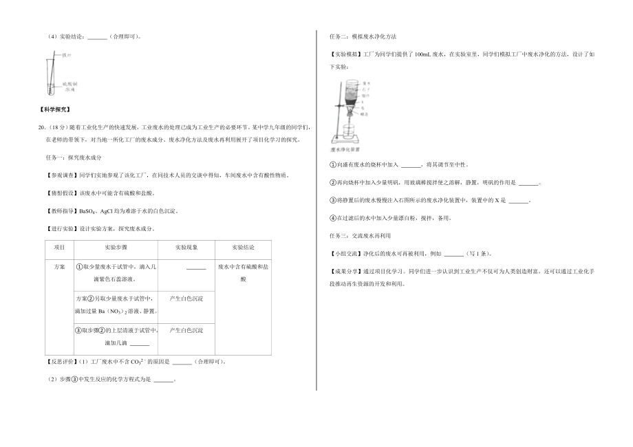 2022年山西省晋中市中考化学试卷附真题答案_第4页