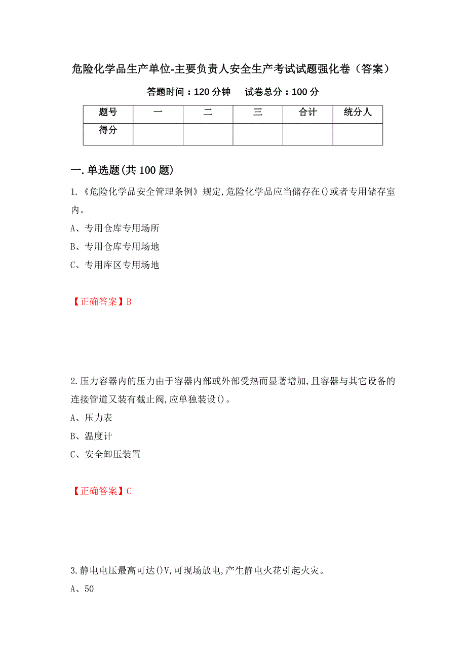 危险化学品生产单位-主要负责人安全生产考试试题强化卷（答案）[47]_第1页