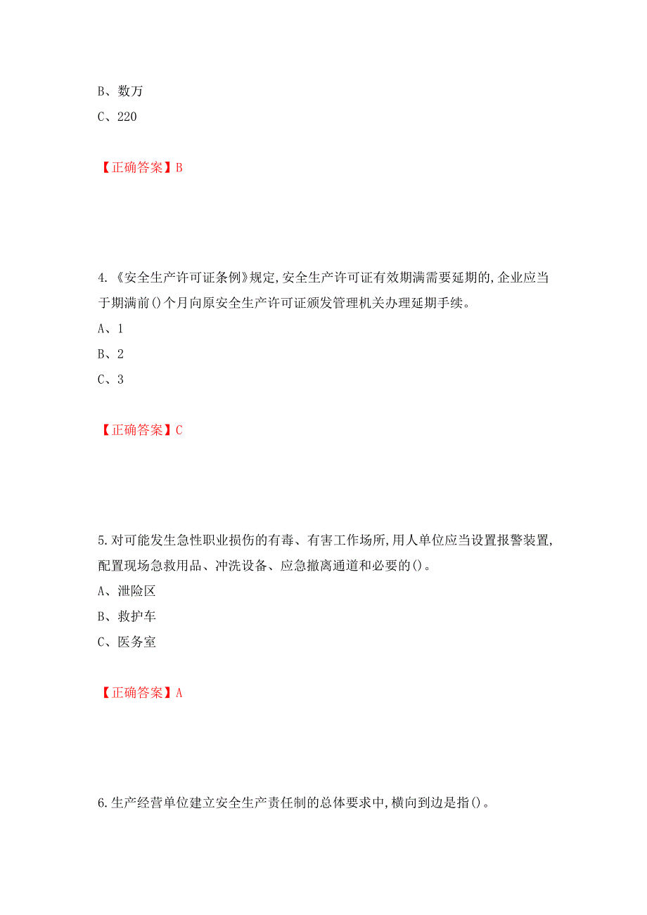 危险化学品生产单位-主要负责人安全生产考试试题强化卷（答案）[47]_第2页