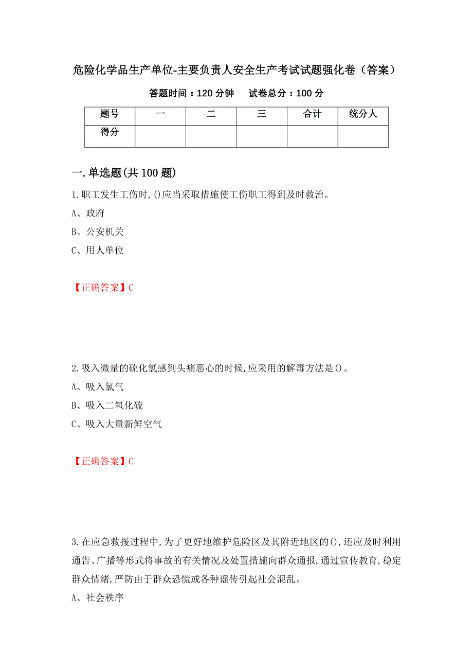 危险化学品生产单位-主要负责人安全生产考试试题强化卷（答案）[62]_第1页