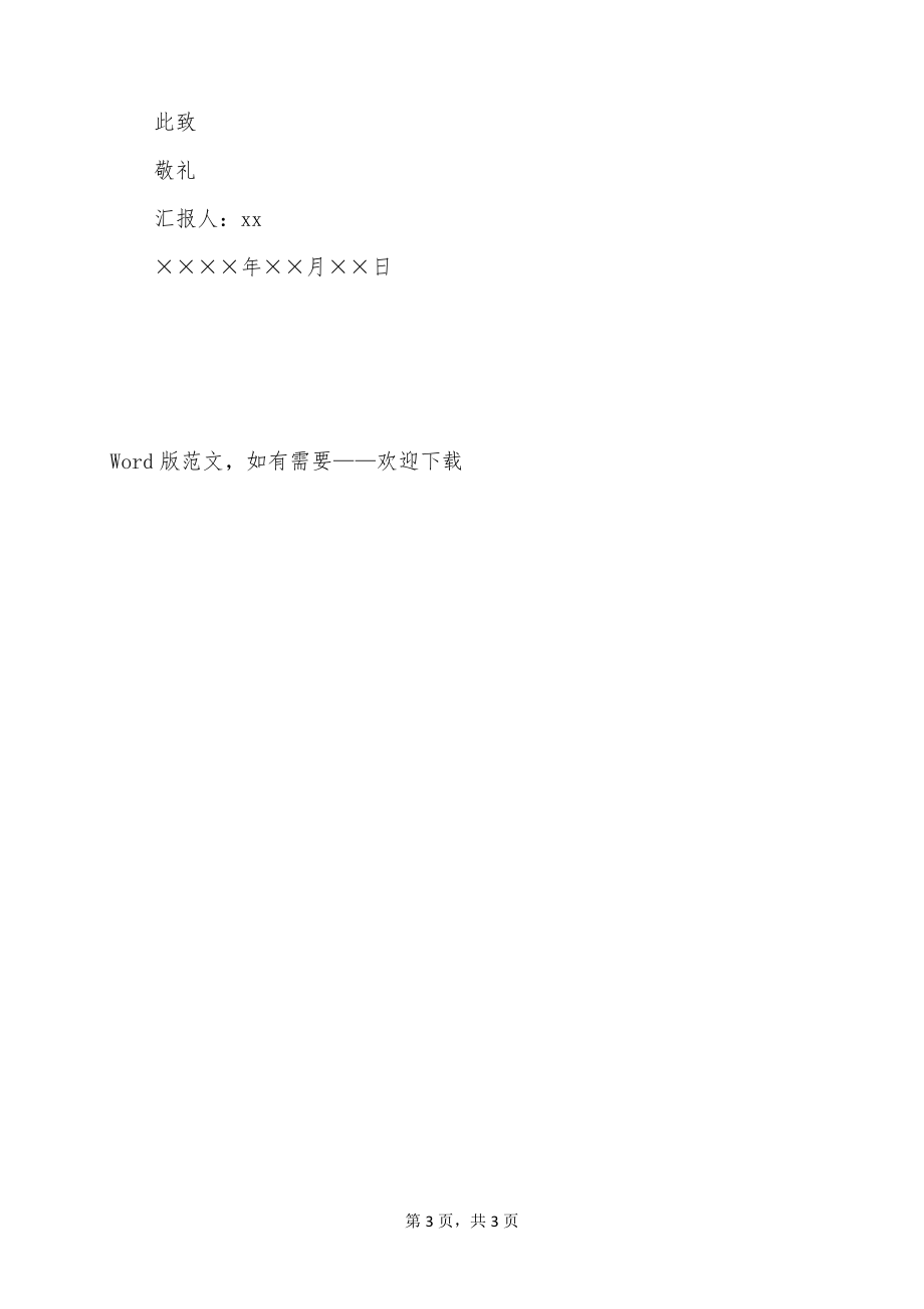 2022年11月科技人员入党积极分子思想汇报_第3页