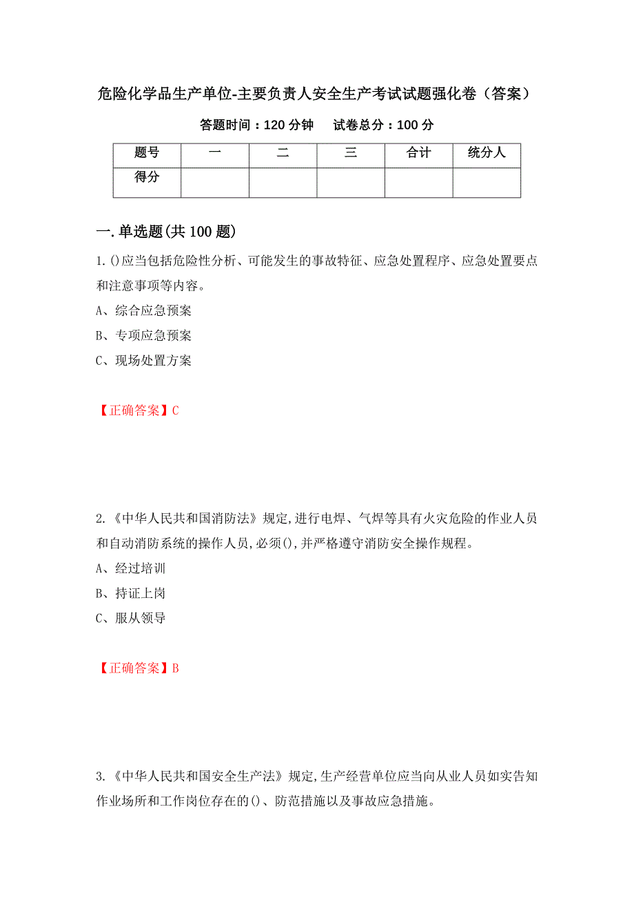 危险化学品生产单位-主要负责人安全生产考试试题强化卷（答案）13_第1页