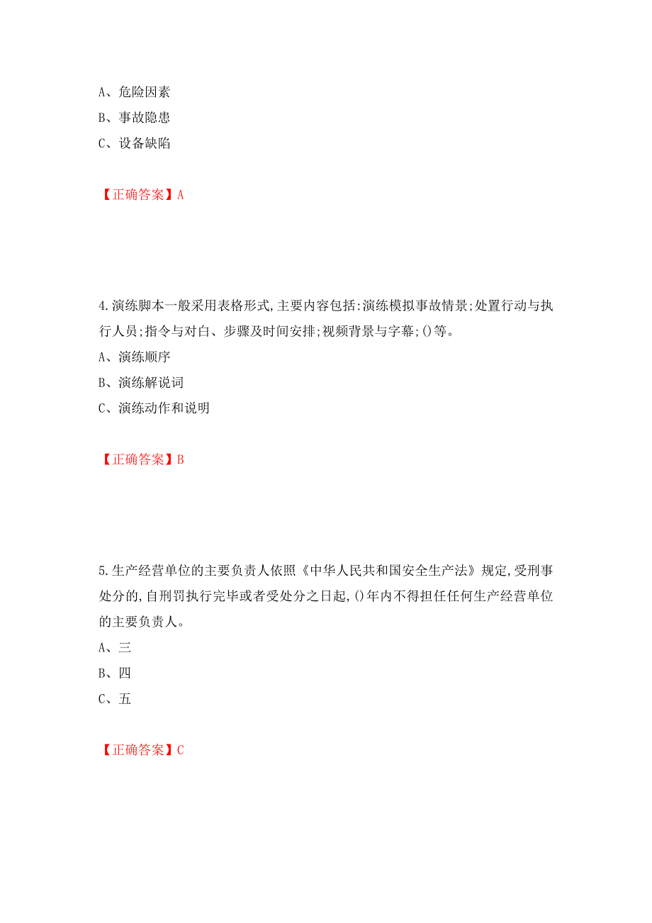 危险化学品生产单位-主要负责人安全生产考试试题强化卷（答案）13_第2页