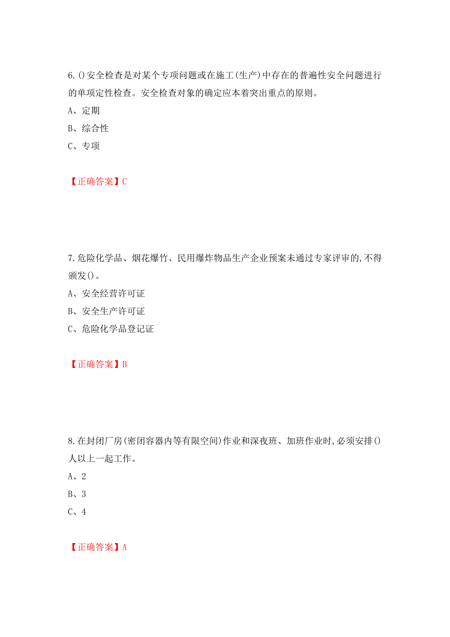 危险化学品生产单位-主要负责人安全生产考试试题强化卷（答案）13_第3页