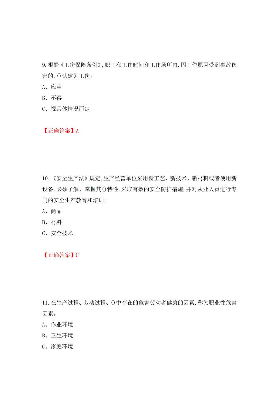 危险化学品生产单位-主要负责人安全生产考试试题强化卷（答案）13_第4页