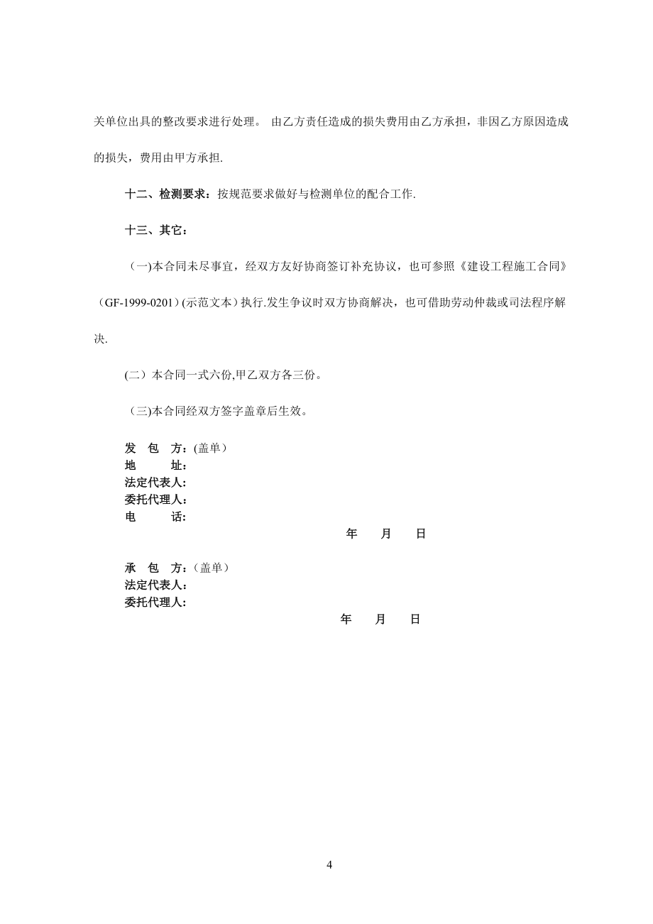 桩基施工合同建筑施工资料】_第4页