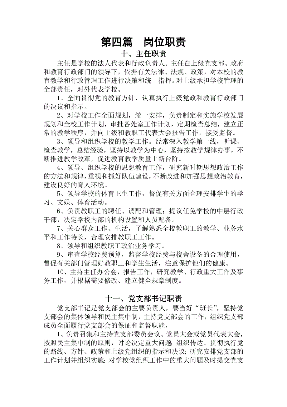 第四篇 岗位职责_第1页