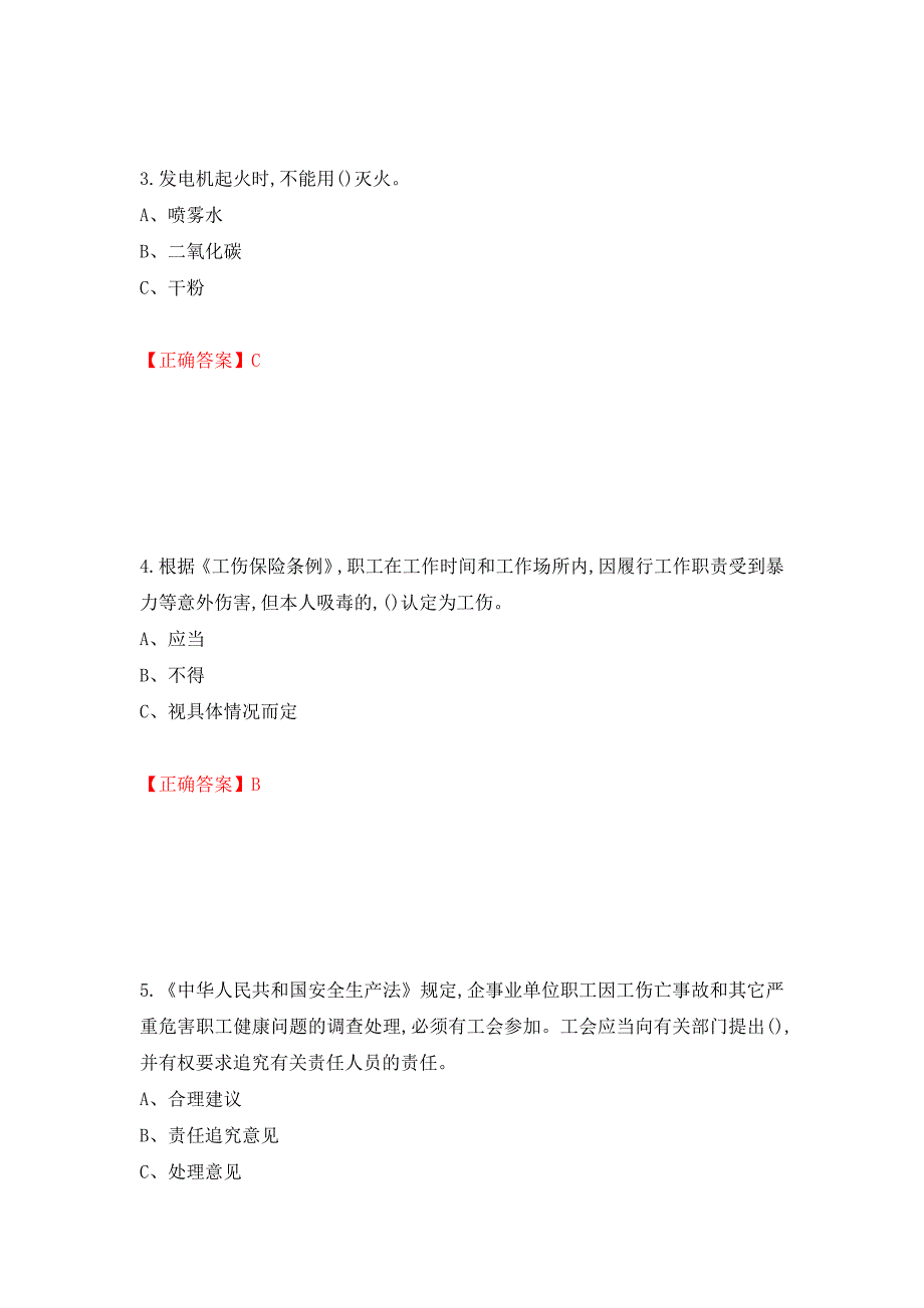 危险化学品生产单位-主要负责人安全生产考试试题强化卷（答案）（第19卷）_第2页