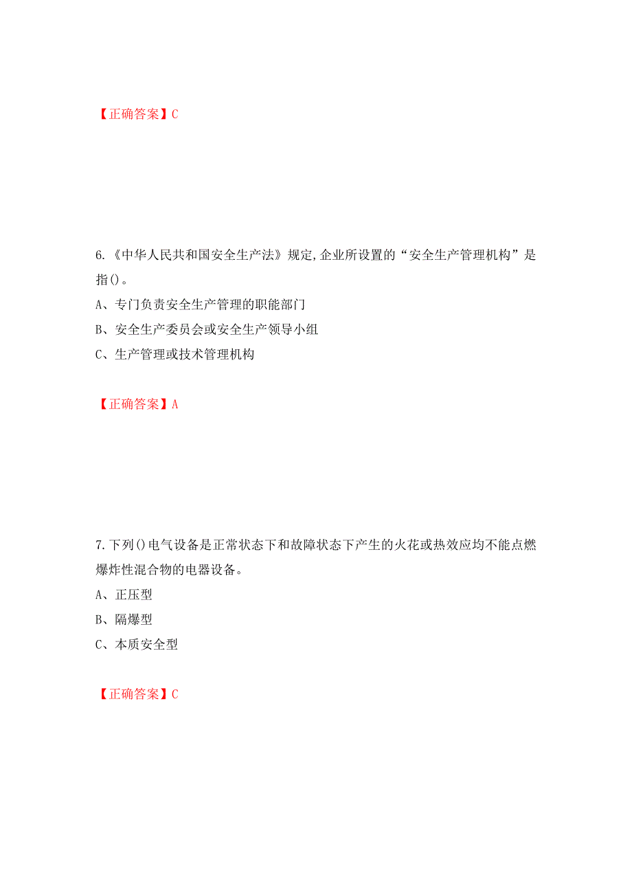 危险化学品生产单位-主要负责人安全生产考试试题强化卷（答案）（第19卷）_第3页