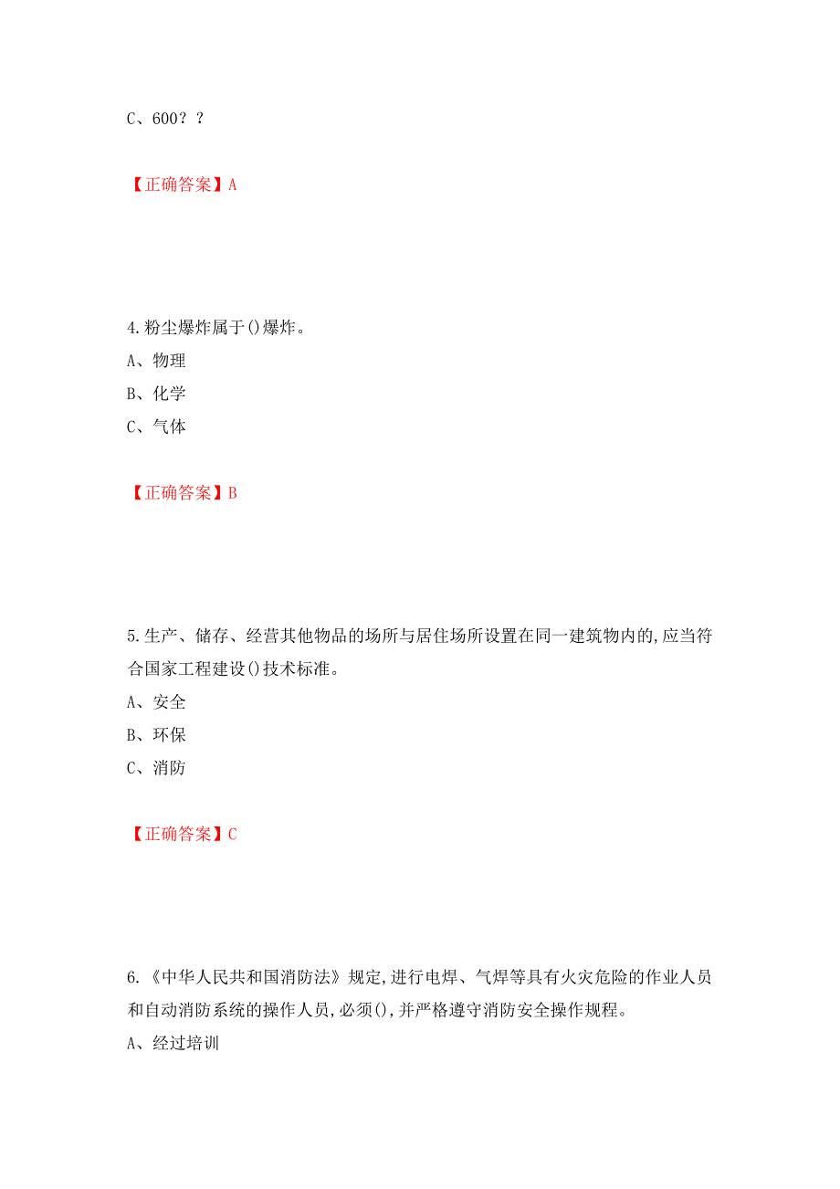 加氢工艺作业安全生产考试试题强化卷（答案）（第34版）_第2页