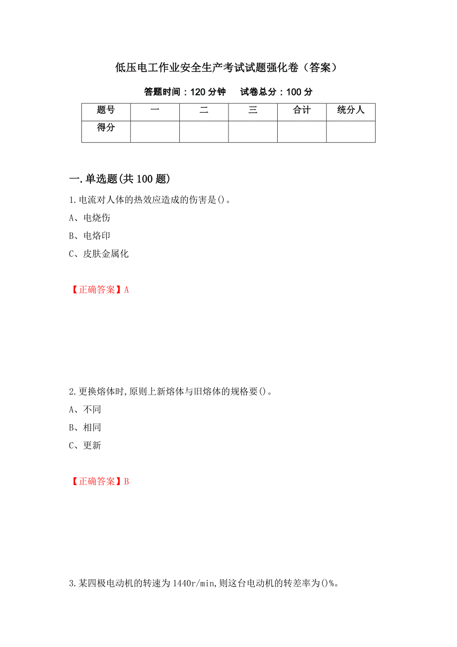 低压电工作业安全生产考试试题强化卷（答案）【64】_第1页