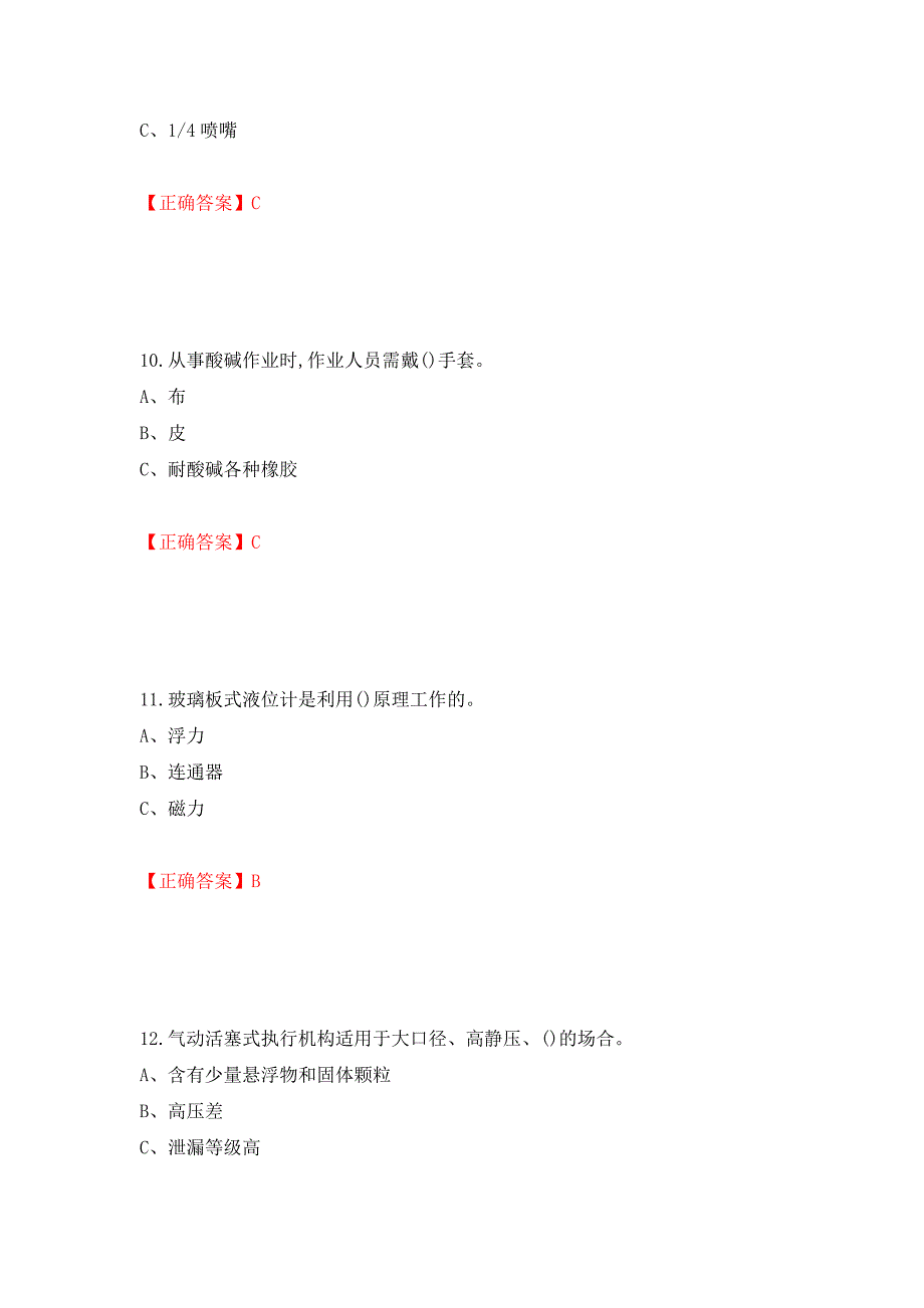 化工自动化控制仪表作业安全生产考试试题强化卷（答案）47_第4页