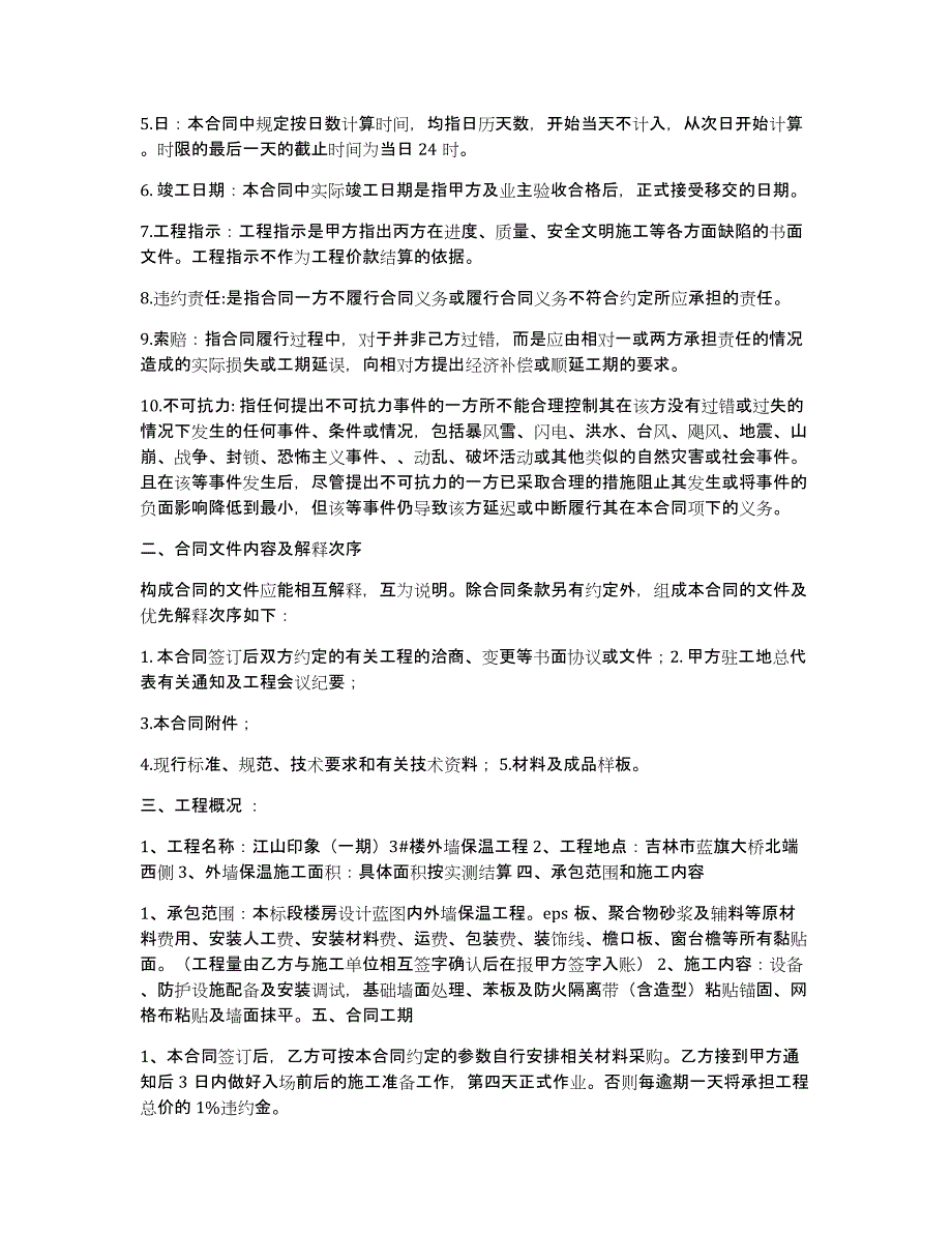 外墙保温施工合同（简单的保温施工合同）_第2页