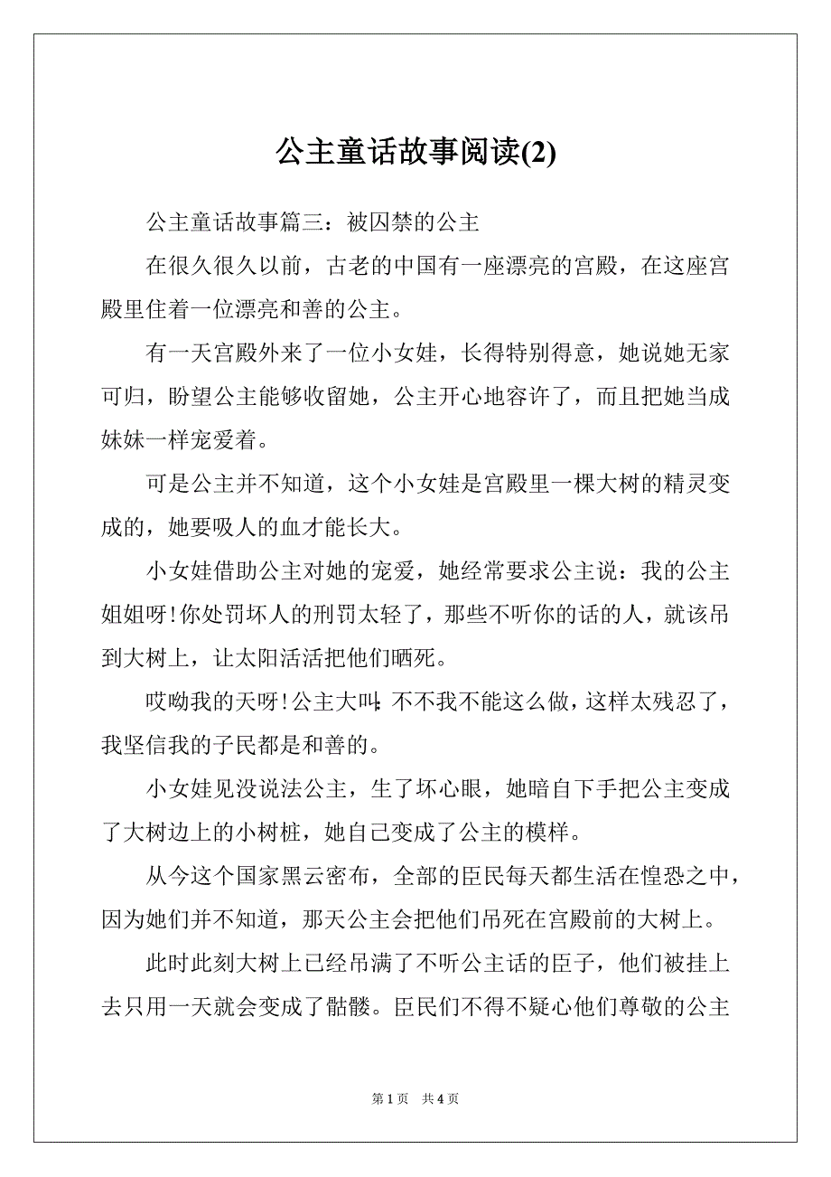 公主童话故事阅读(2)_第1页