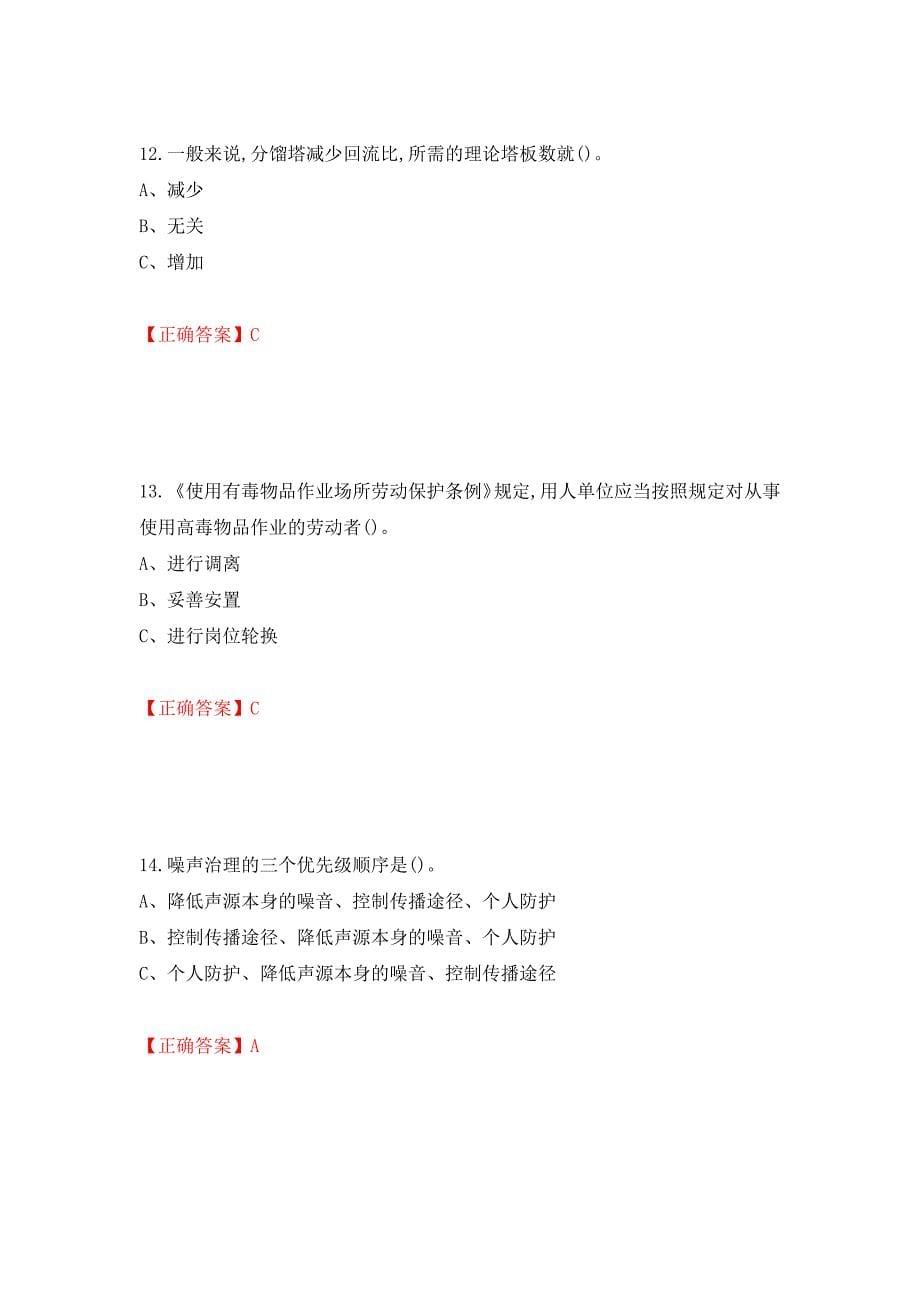 加氢工艺作业安全生产考试试题强化卷（答案）61_第5页