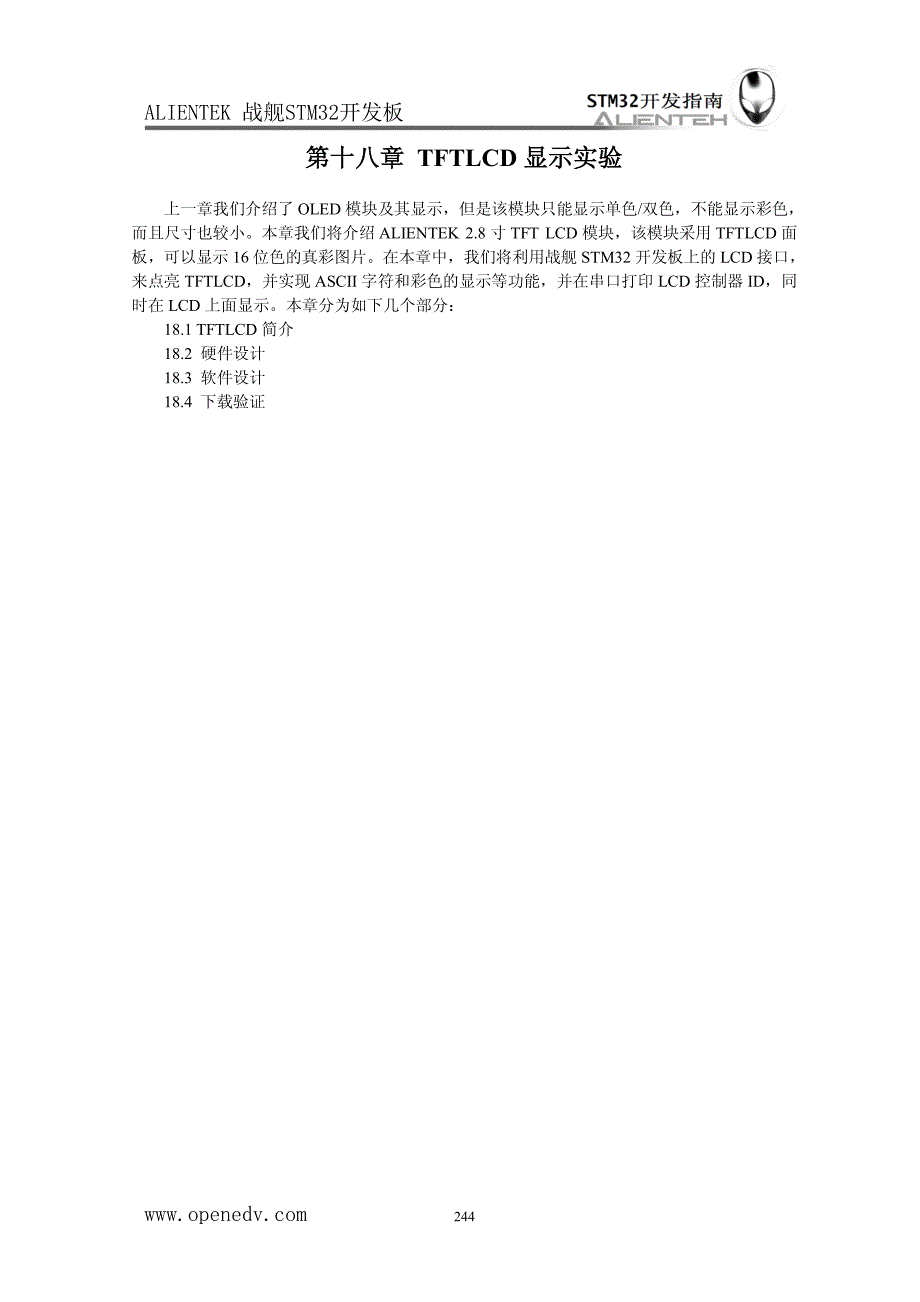 第十八章TFTLCD显示实验战舰STM32开发板_第1页