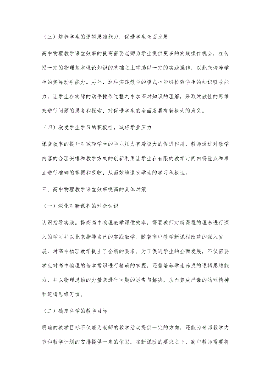 高中物理教学课堂效率提高综述_第4页