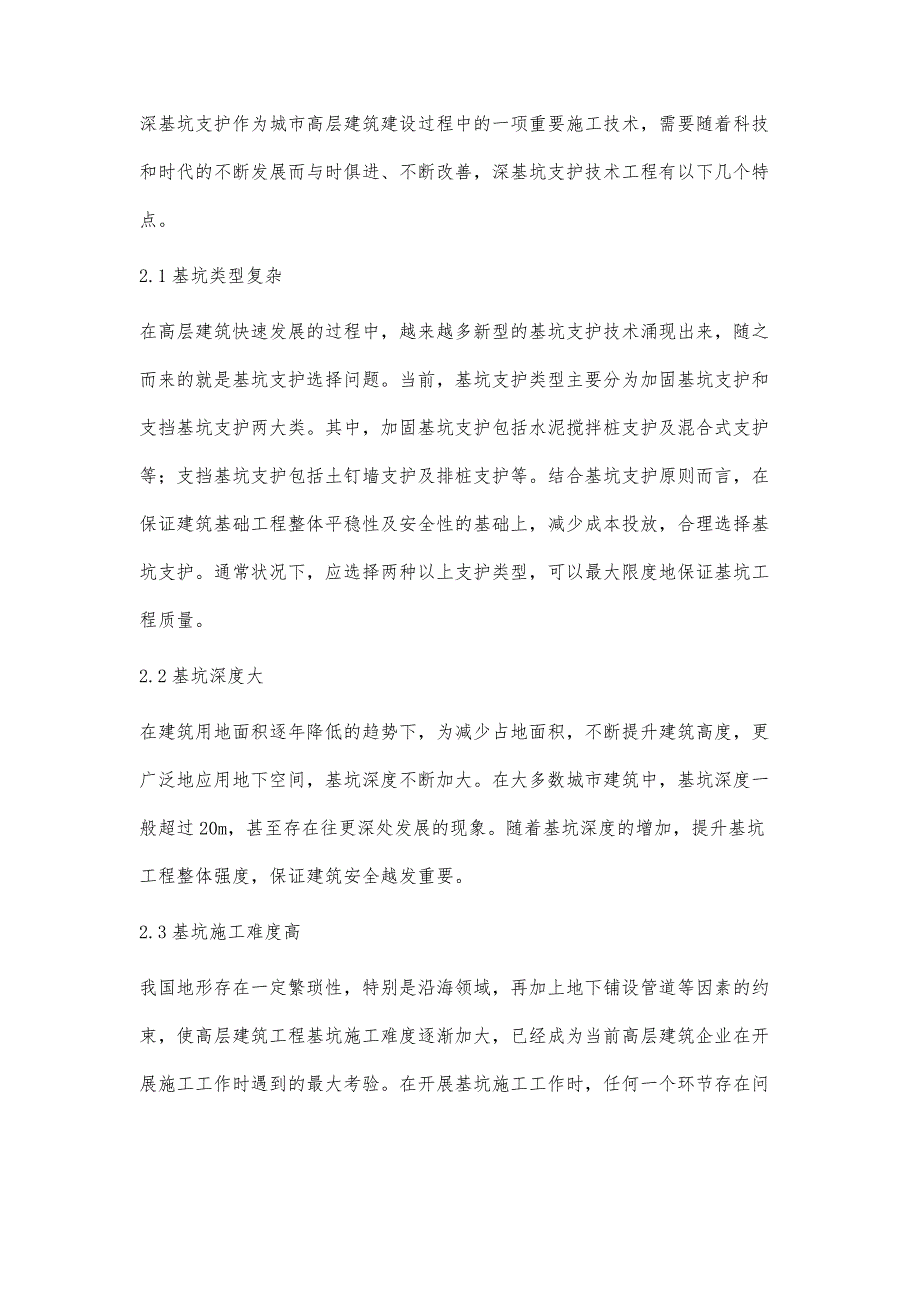 高层建筑深基坑支护施工技术探讨王海刚_第3页