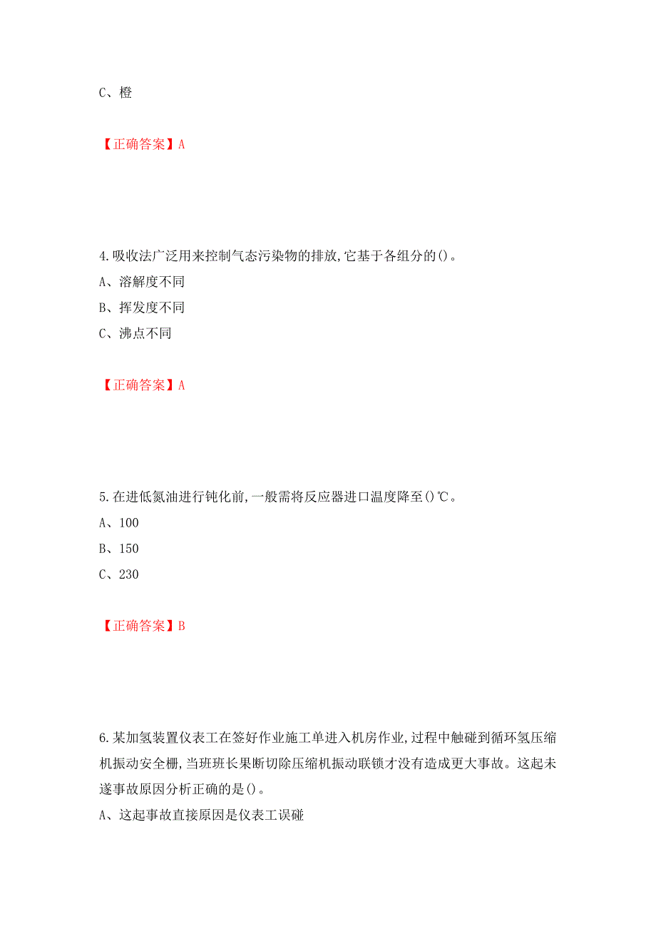 加氢工艺作业安全生产考试试题强化卷（答案）（第40次）_第2页