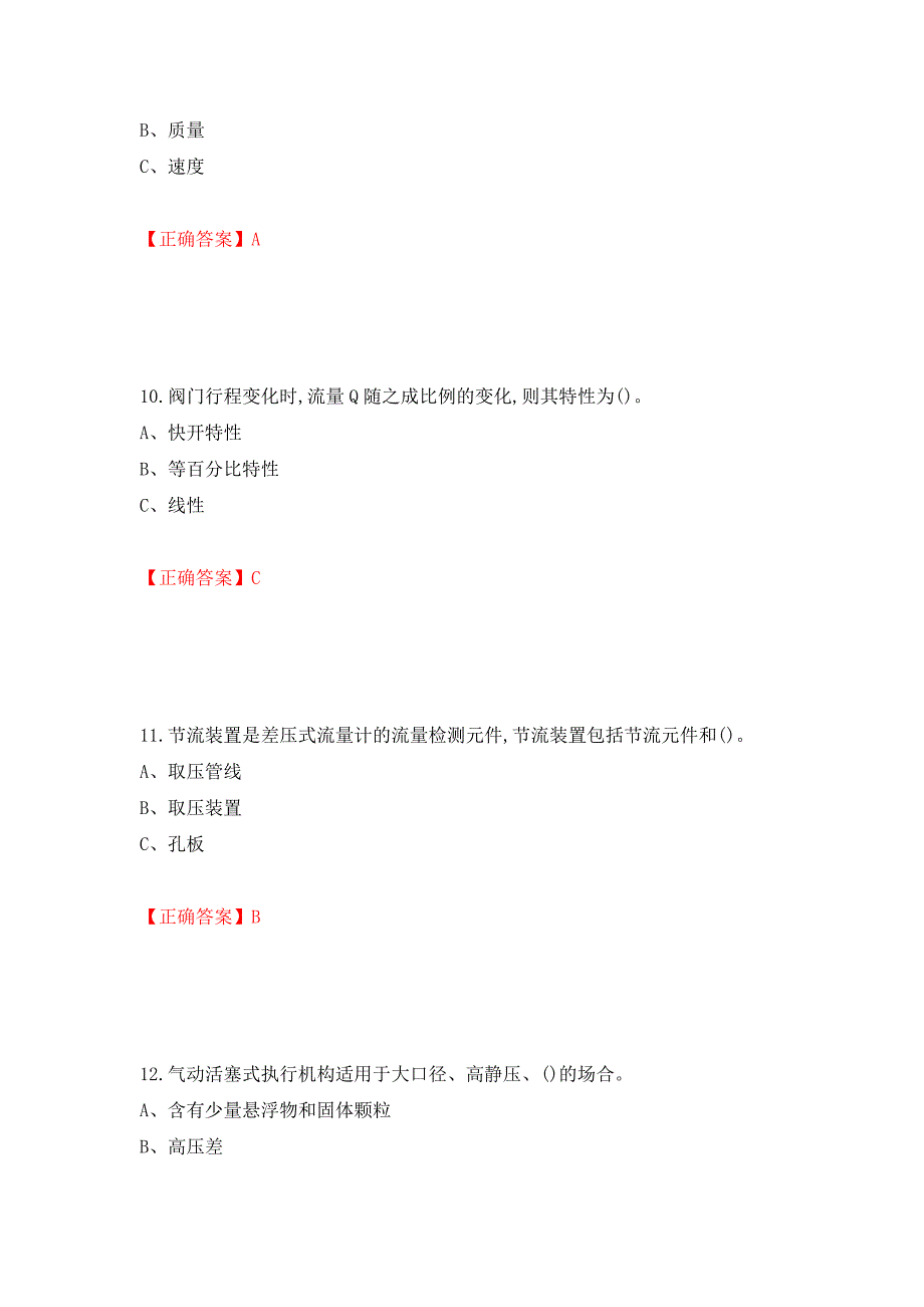 化工自动化控制仪表作业安全生产考试试题强化卷（答案）（第80套）_第4页