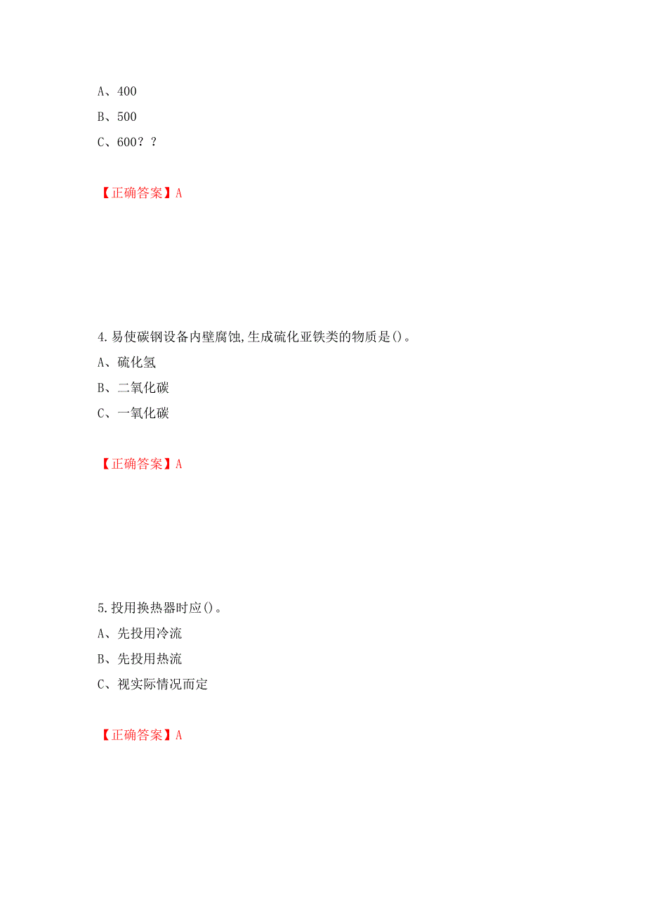 加氢工艺作业安全生产考试试题强化卷（答案）（第11版）_第2页