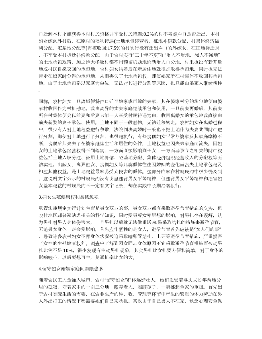 我国农村妇女土地权益专项调研报告范文(农村妇女土地权益法律法规汇总)_第3页