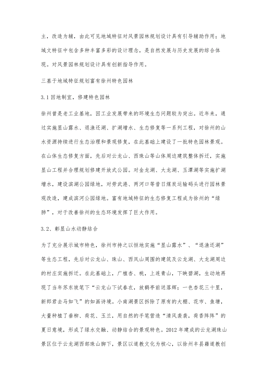 风景园林规划设计中的地域特征的研究_第4页