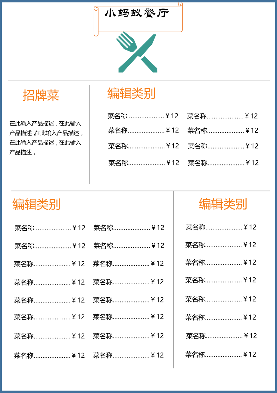 单页白色招牌菜馆自定义编辑菜单名称Word模板_第1页