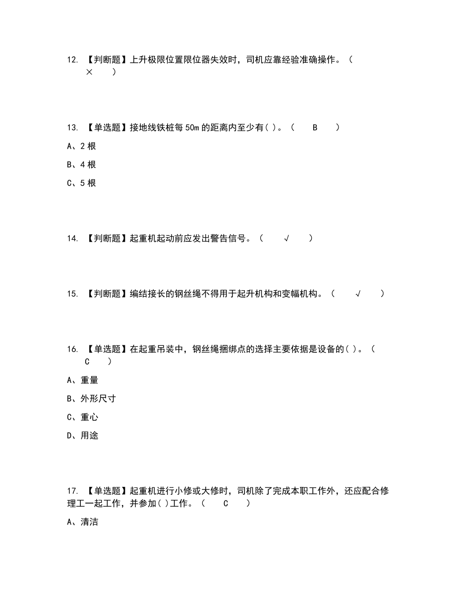 2022年塔式起重机司机考试题答案参考49_第3页