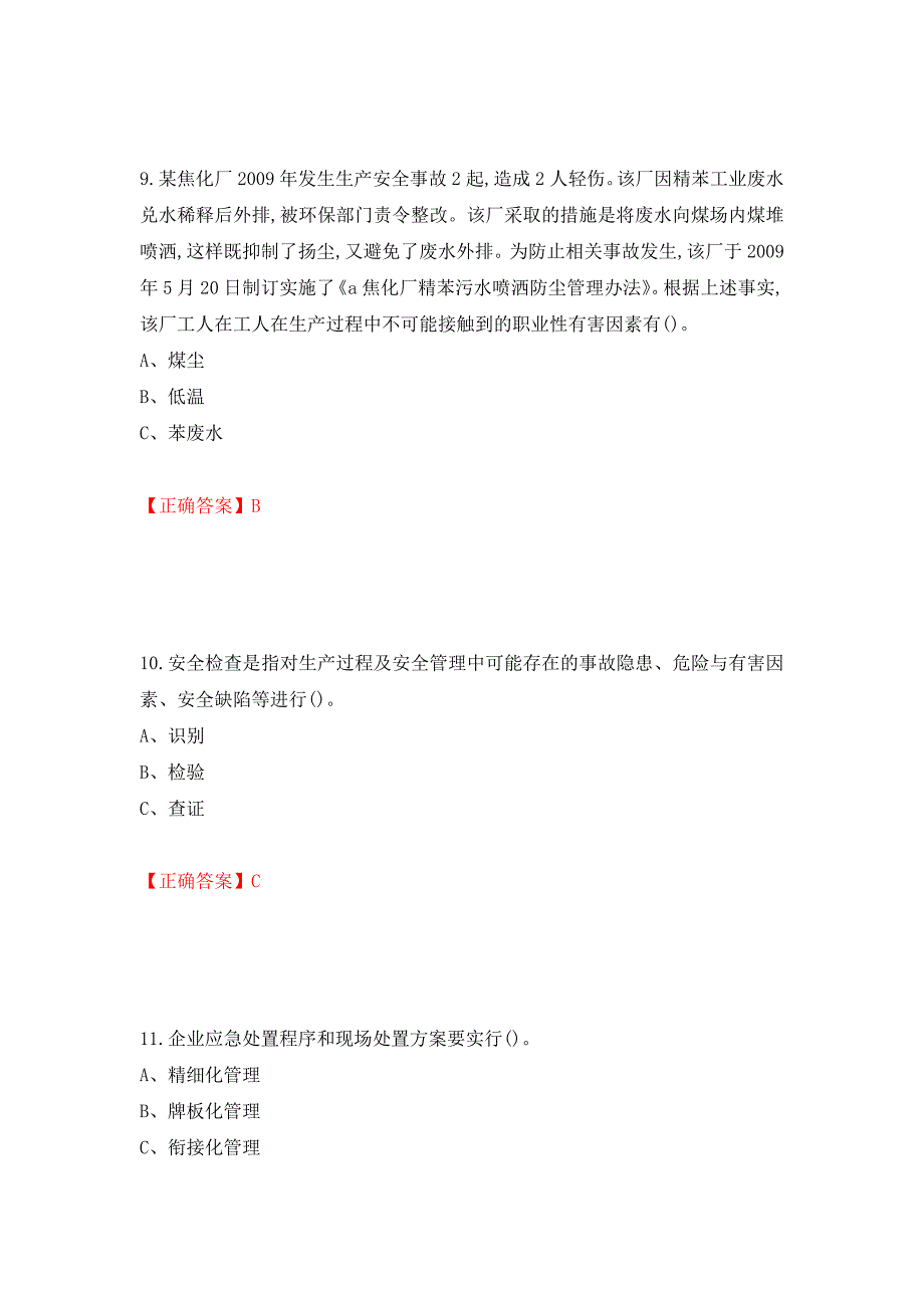 危险化学品生产单位-主要负责人安全生产考试试题强化卷（答案）100_第4页