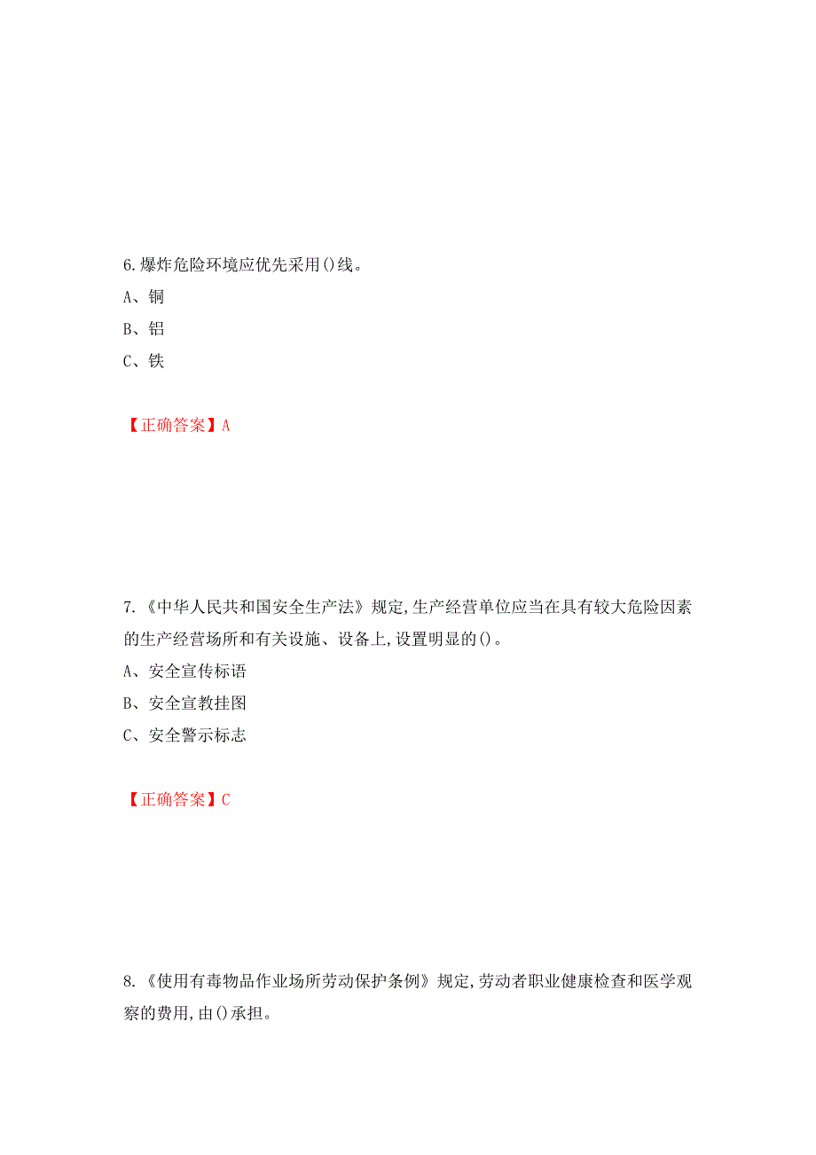 危险化学品生产单位-主要负责人安全生产考试试题强化卷（答案）（第31卷）_第3页