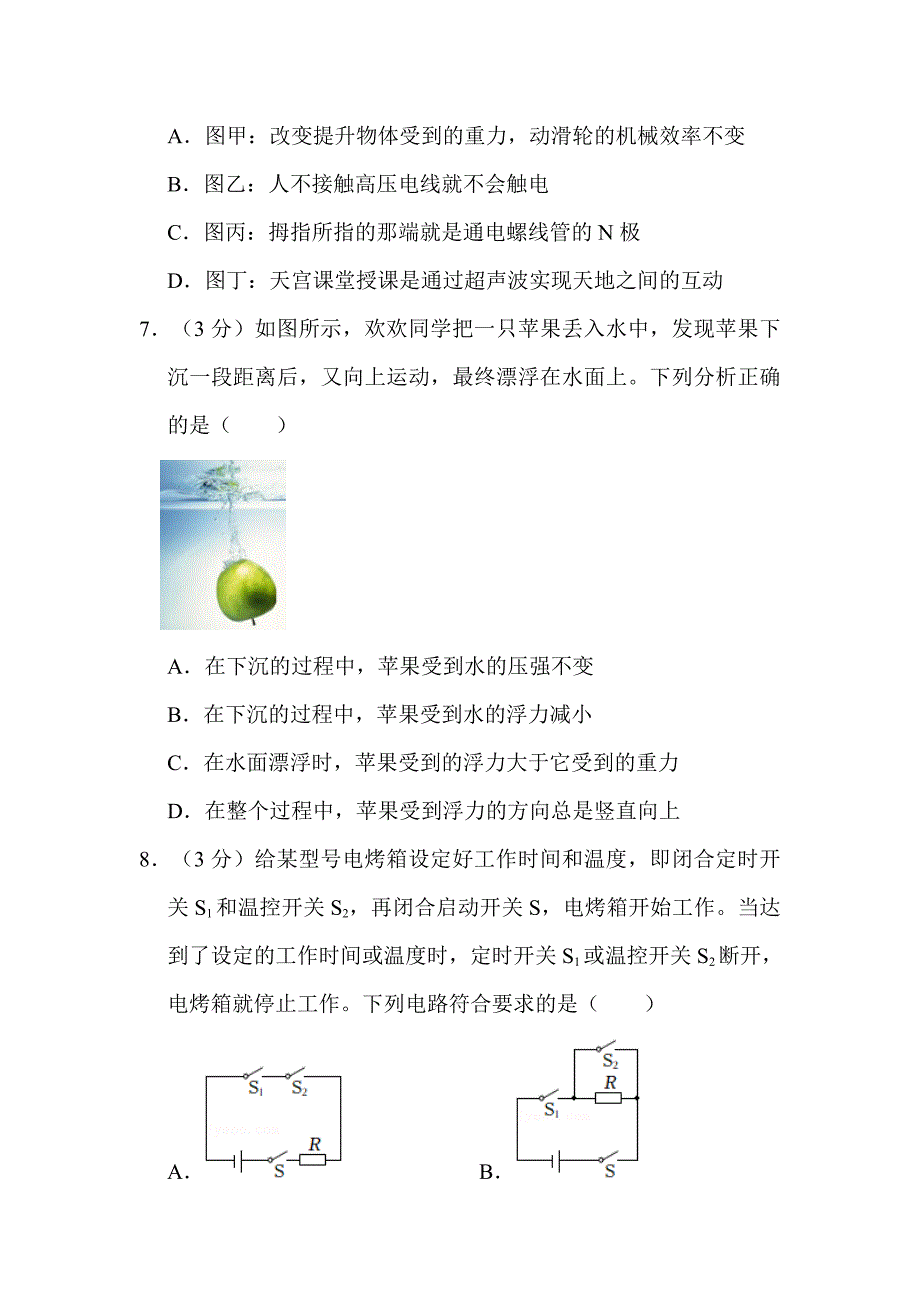 2022年湖北省黄冈市中考物理试卷解析版_第3页