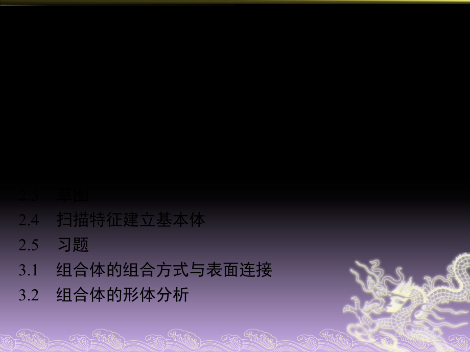 《智能制造数字化建模与产品设计》教学课件(全)_第1页