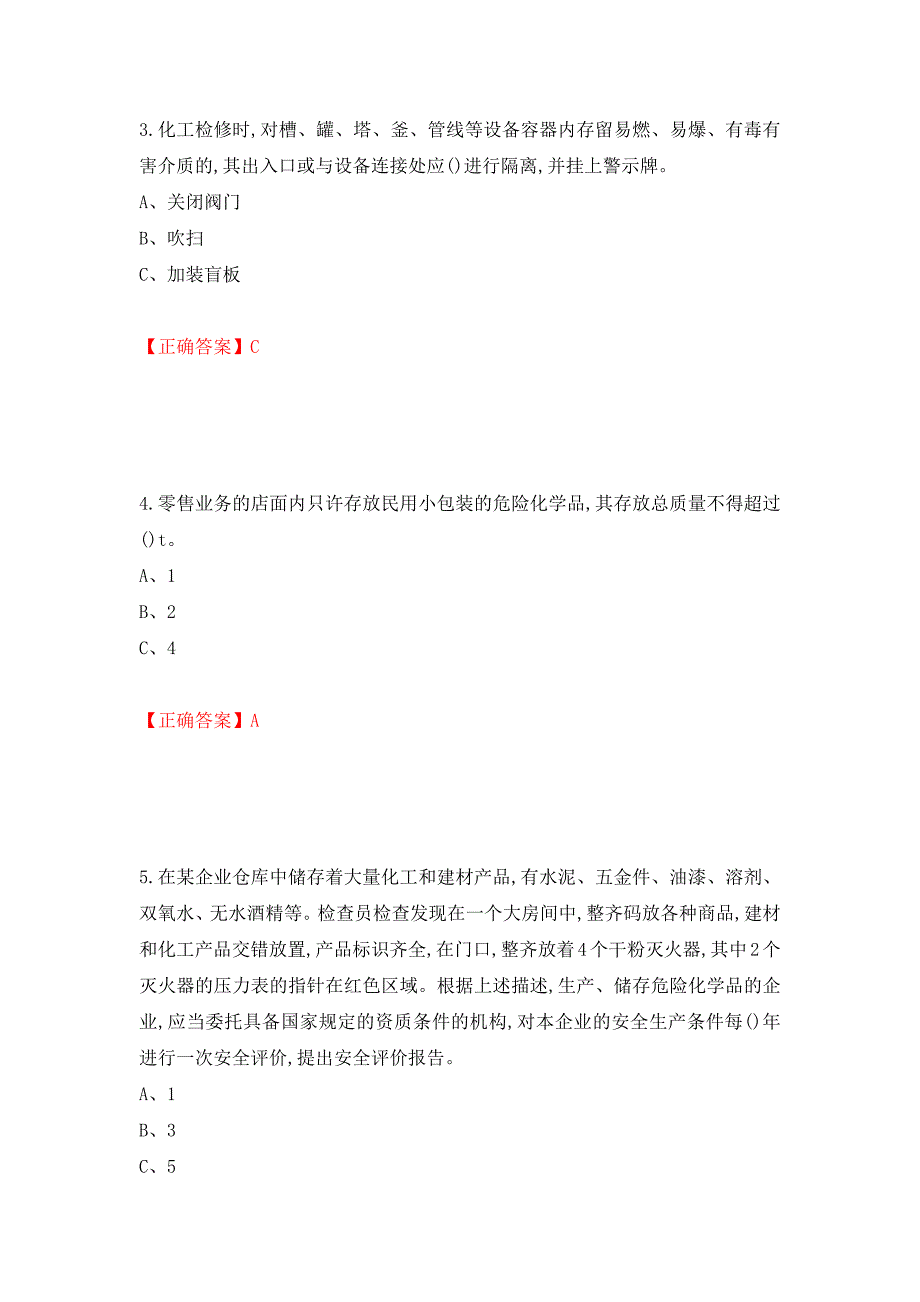 危险化学品生产单位-主要负责人安全生产考试试题强化卷（答案）94_第2页