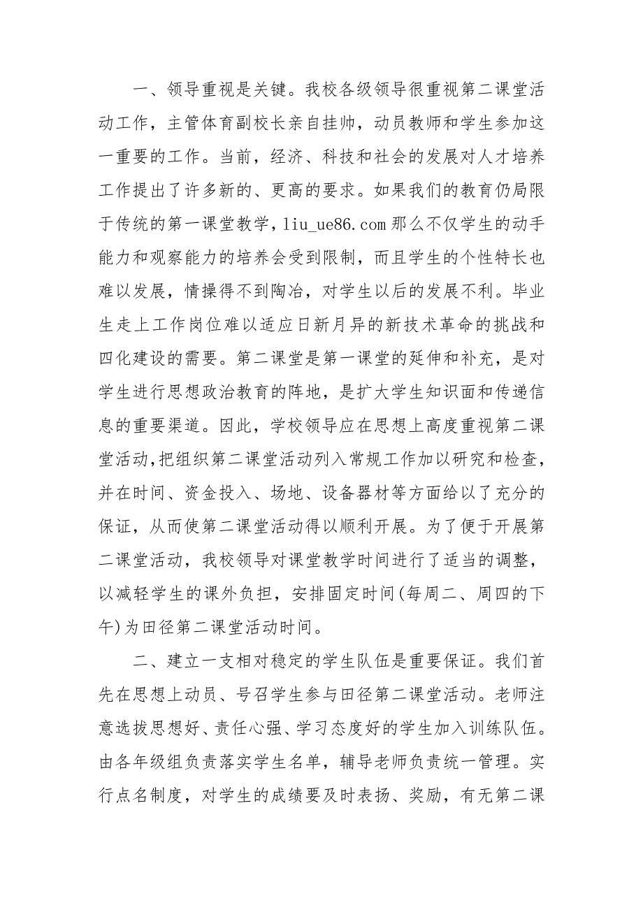 体育第二课堂学校活动总结_第2页