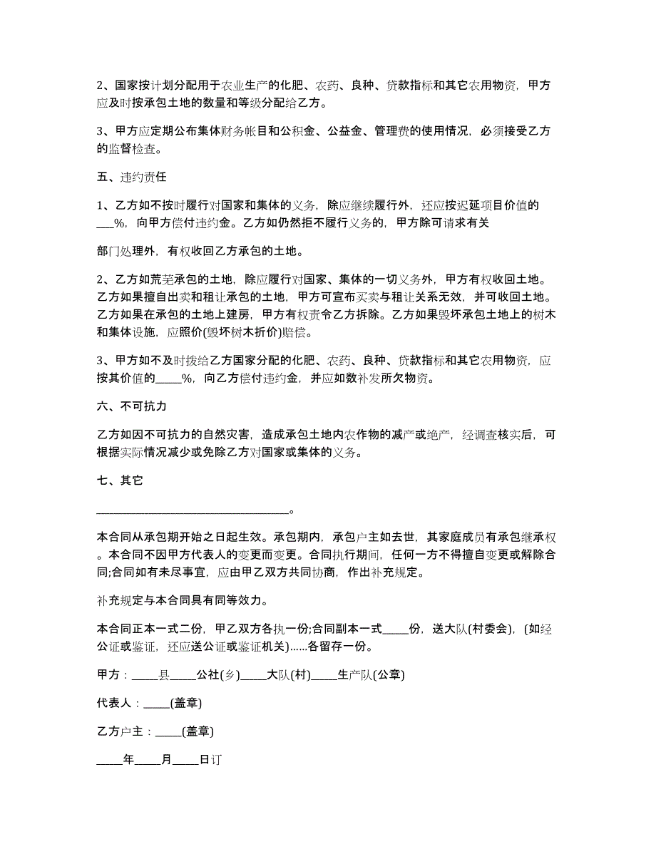 农村土地承包合同（农用地承包合同）_第3页