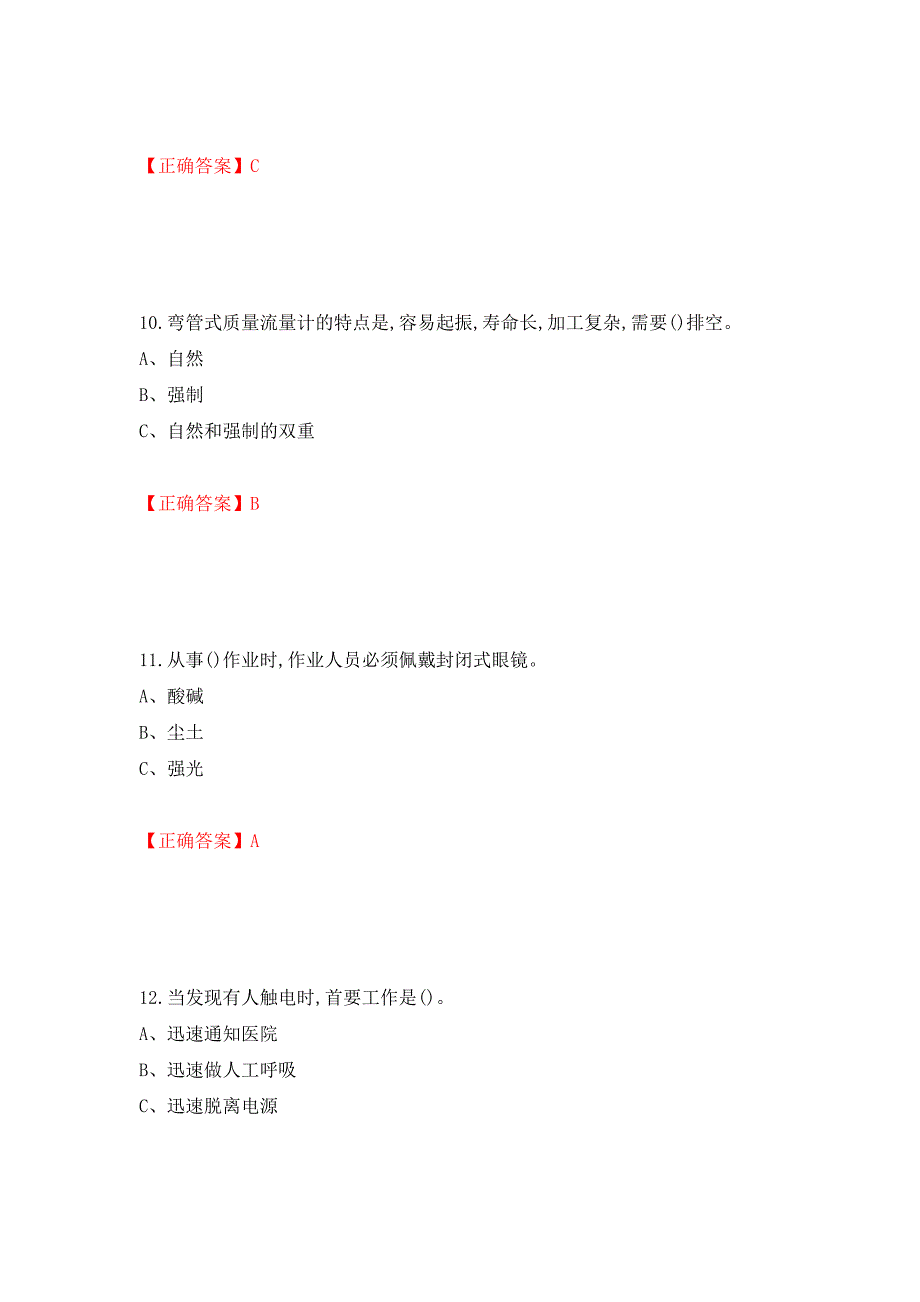 化工自动化控制仪表作业安全生产考试试题强化卷（答案）26_第4页