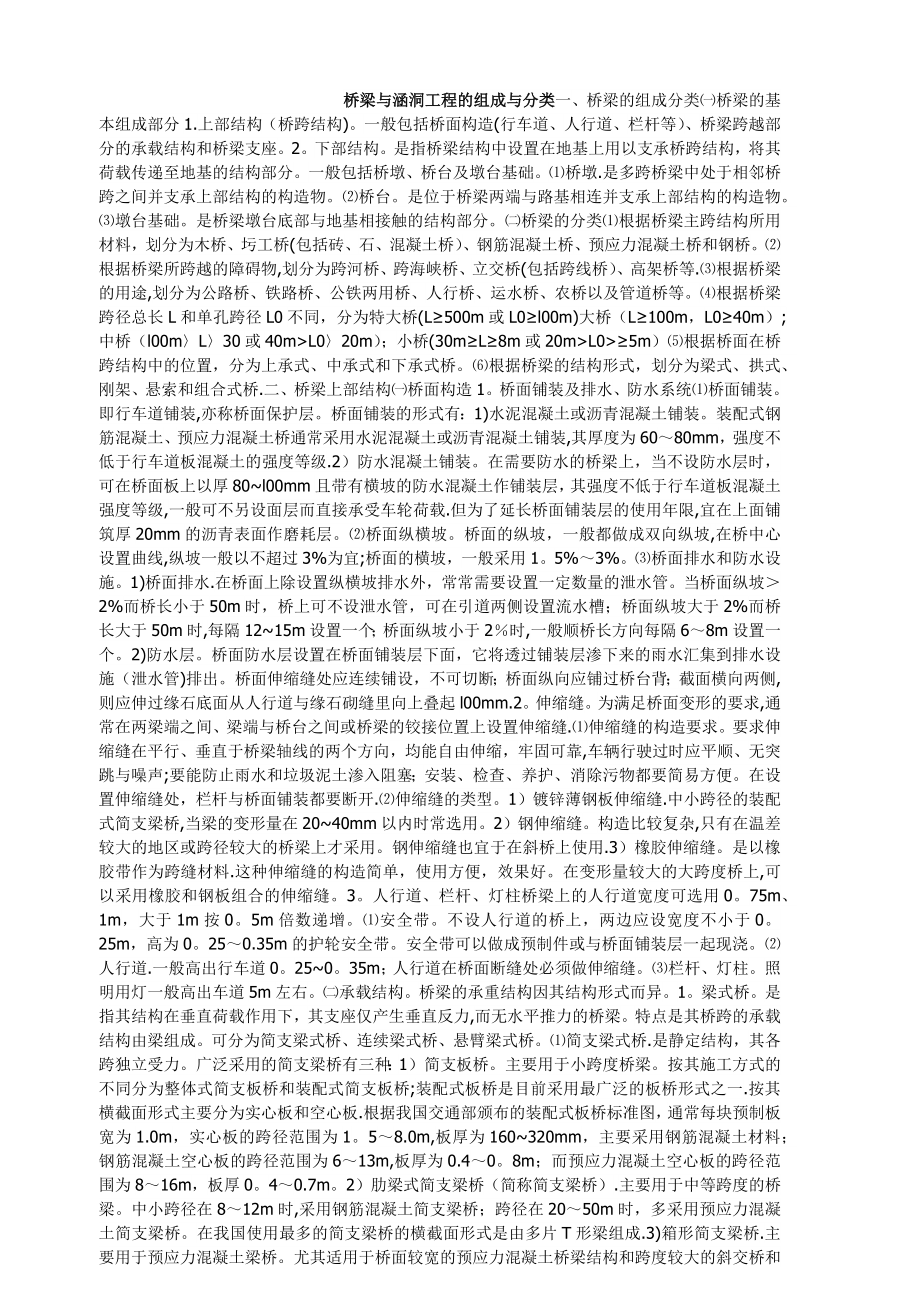桥梁与涵洞工程的组成与分类试卷教案_第1页