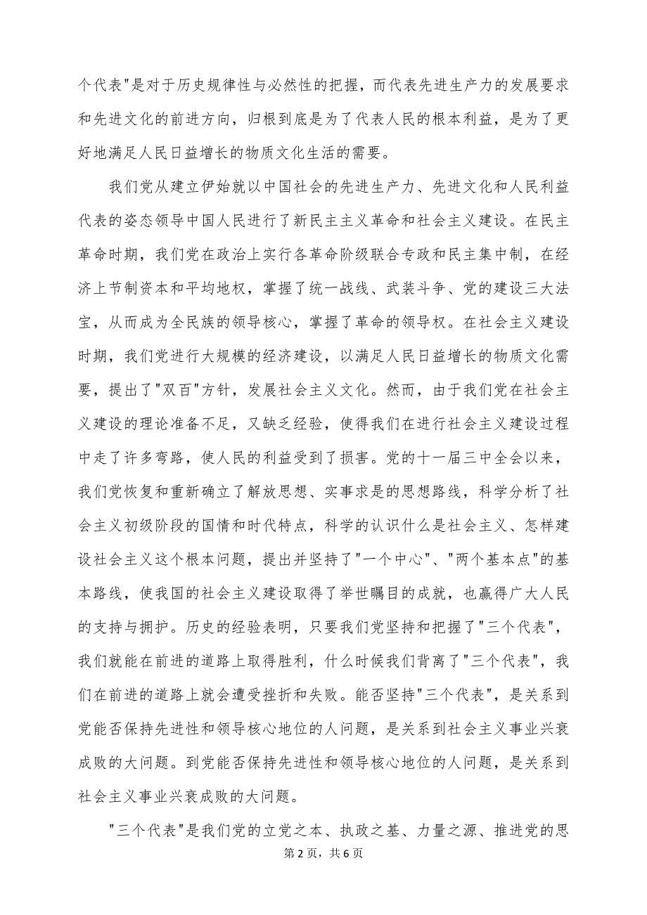 农村入党积极分子思想汇报范文2022年_第2页