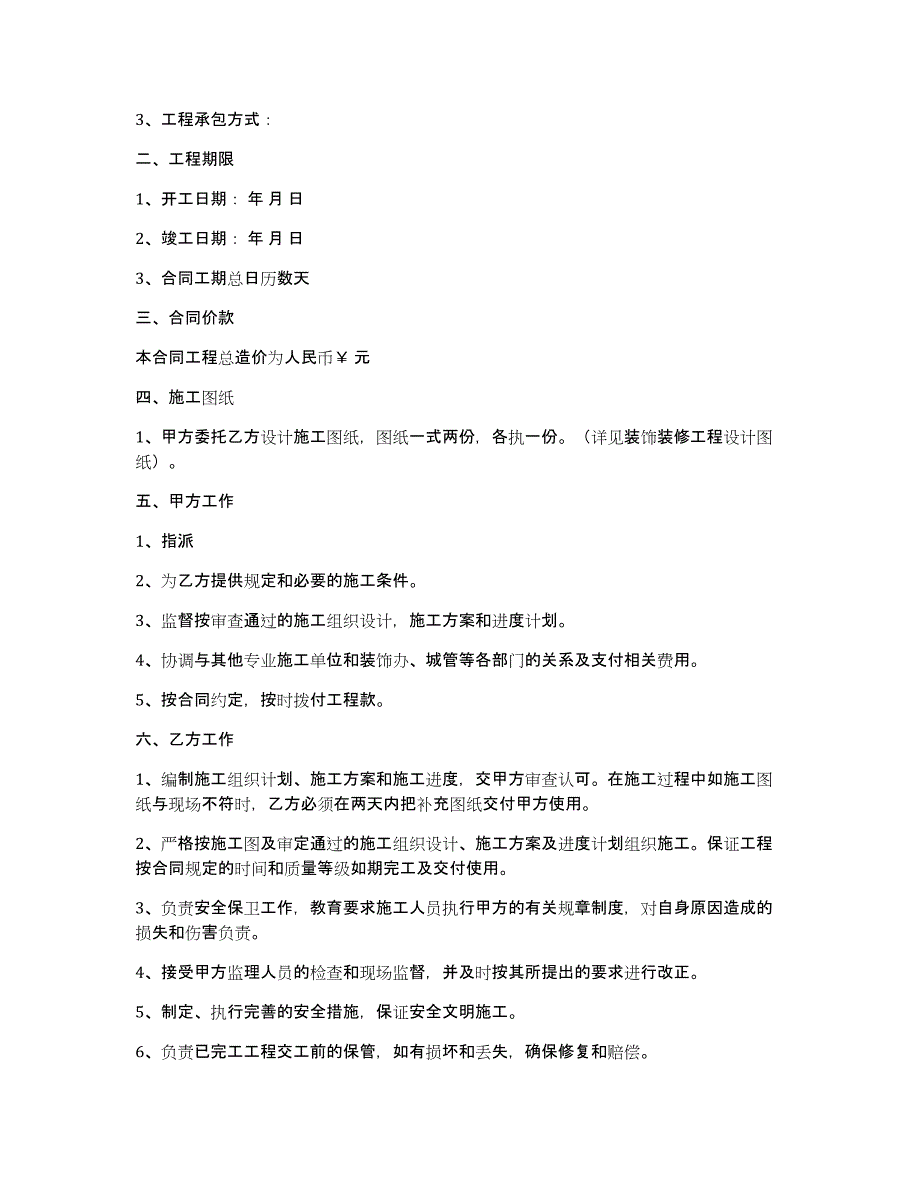 简单的施工合同10篇（施工合同简单范本）_第4页