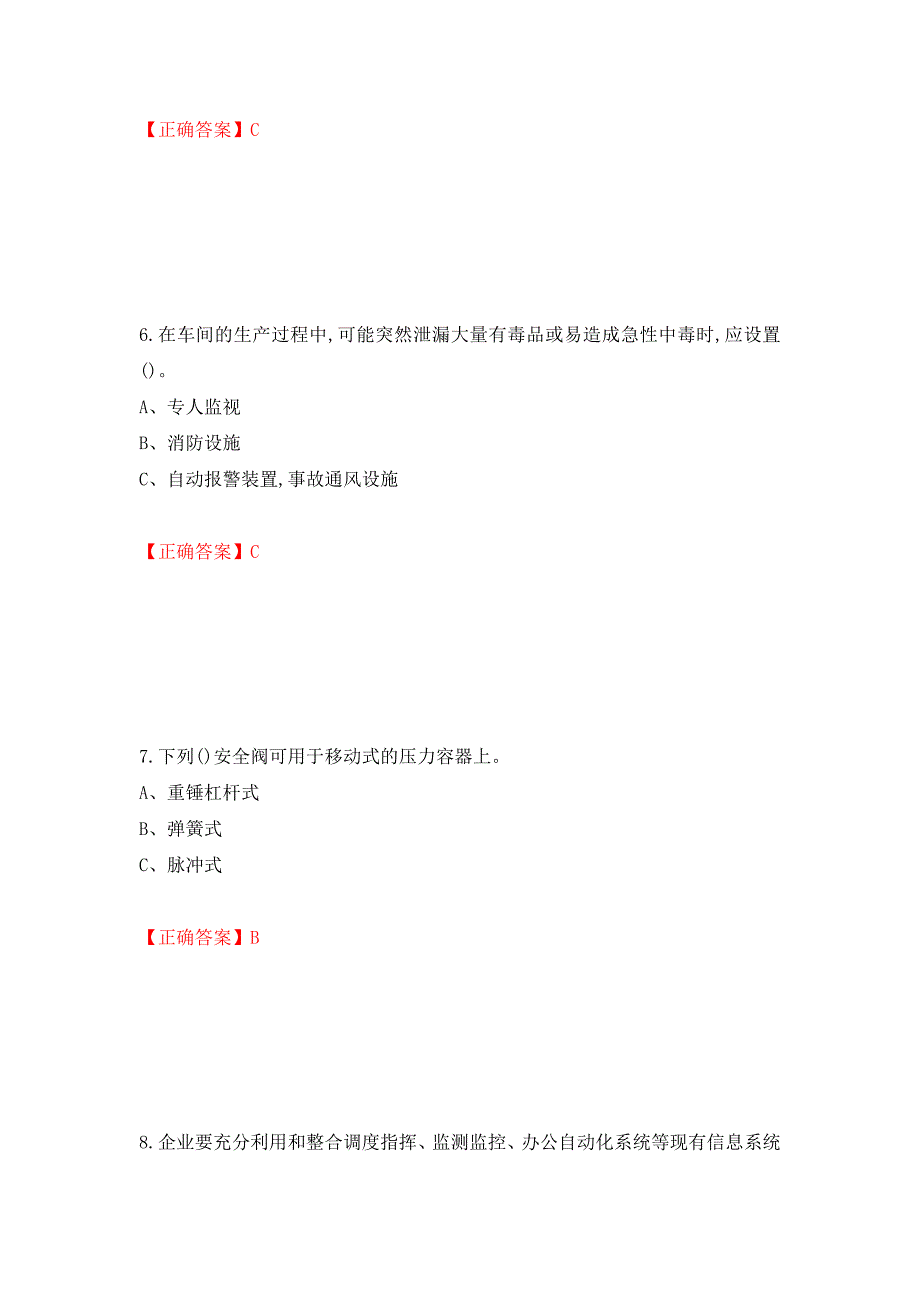 危险化学品生产单位-主要负责人安全生产考试试题强化卷（答案）（第99版）_第3页