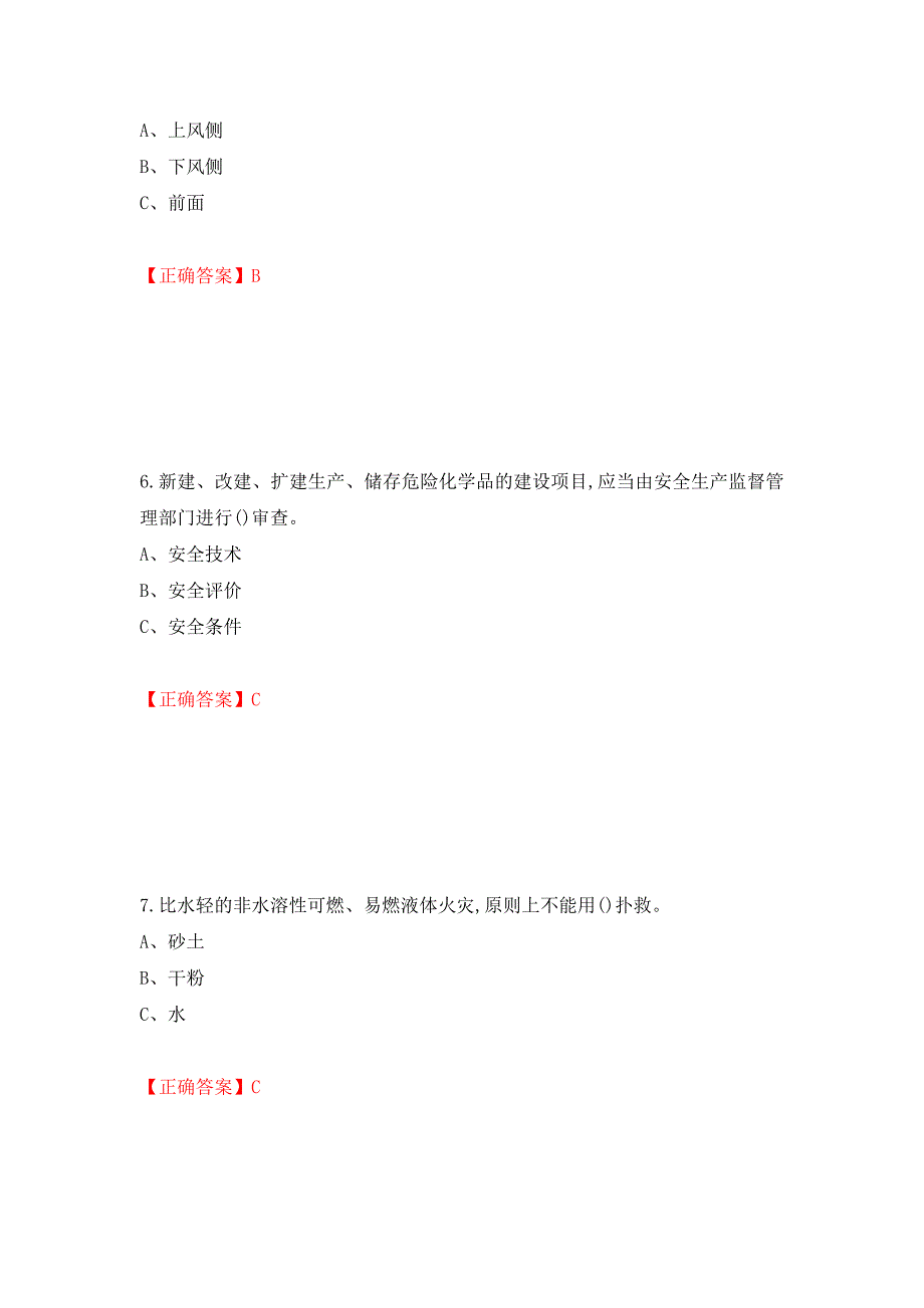 危险化学品生产单位-主要负责人安全生产考试试题强化卷（答案）（第34套）_第3页