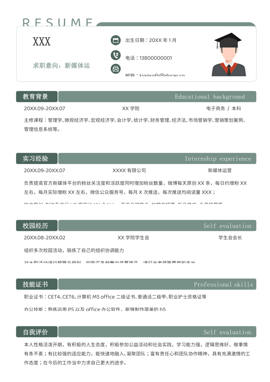 绿叶清新新媒体运营简历套装含自荐信15_第3页