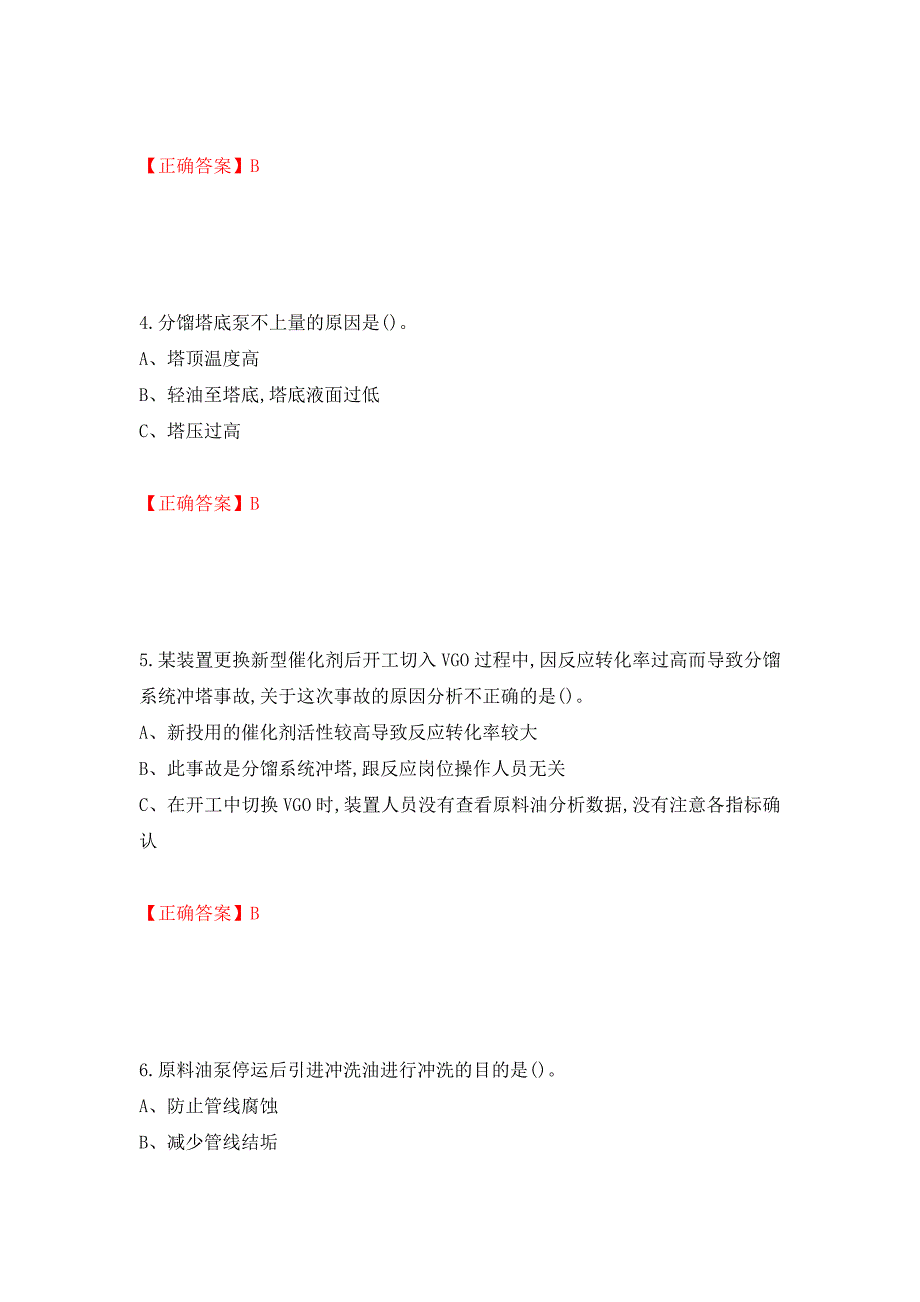 加氢工艺作业安全生产考试试题强化卷（答案）【22】_第2页