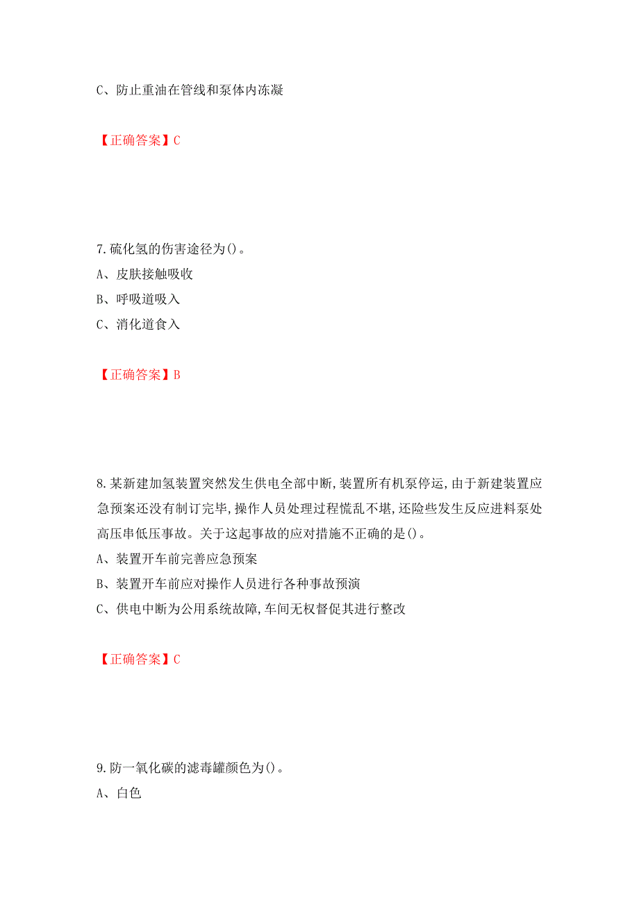 加氢工艺作业安全生产考试试题强化卷（答案）【22】_第3页