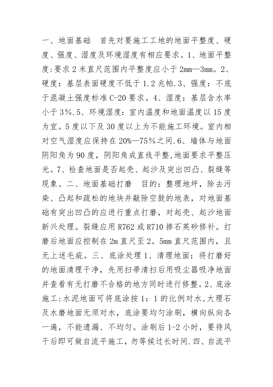 橡胶地板的施工工艺_第1页