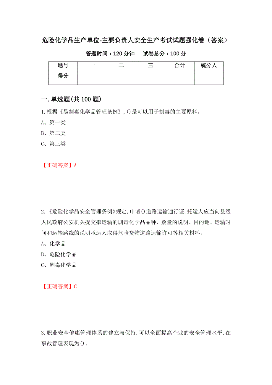 危险化学品生产单位-主要负责人安全生产考试试题强化卷（答案）（第56次）_第1页