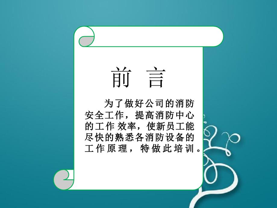 消防中心培训_第2页