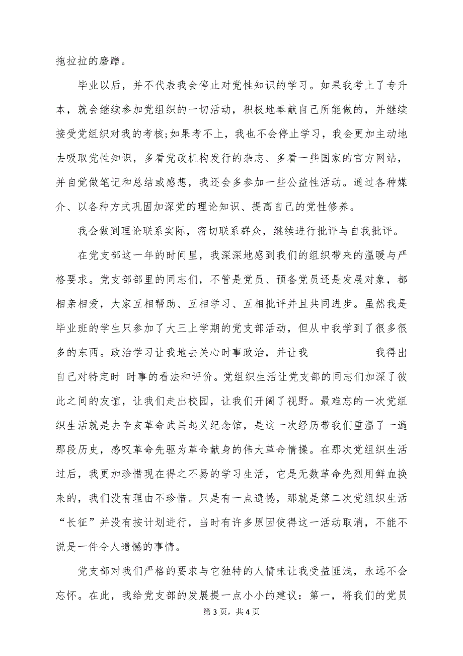 2022年11月预备党员思想汇报：成长的足迹_第3页