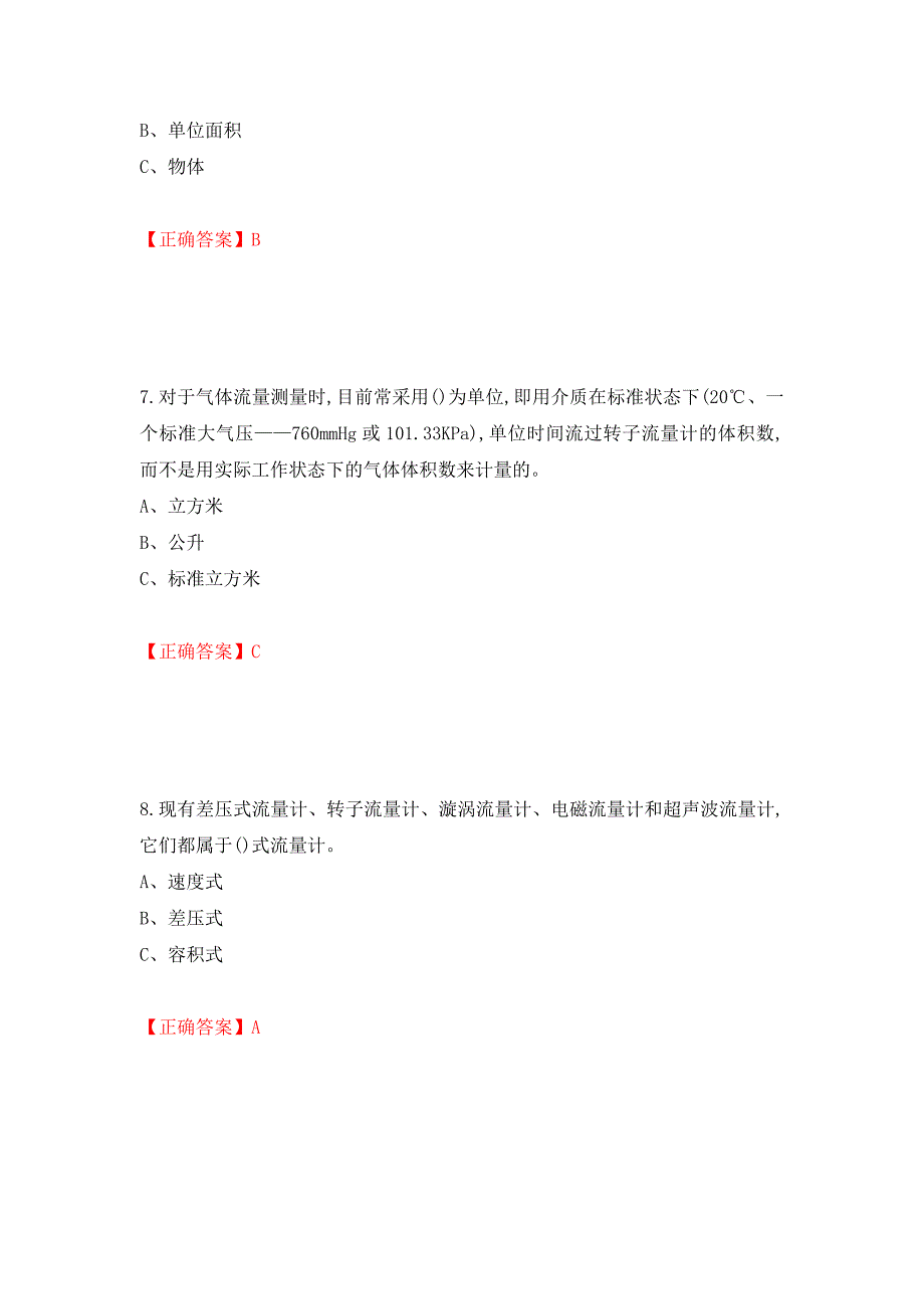 化工自动化控制仪表作业安全生产考试试题强化卷（答案）（第34次）_第3页